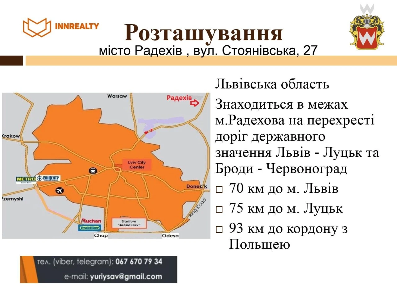 Продаж земельної  ділянки комерційного призначення та склад
