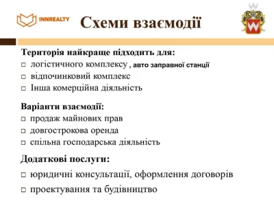 Продаж земельної  ділянки комерційного призначення та склад