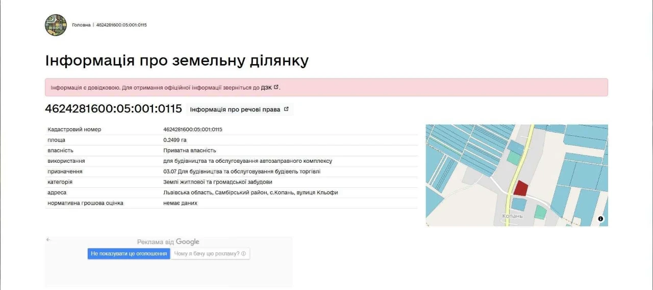 Продаж ділянки в м.Самбір(під  заправку).