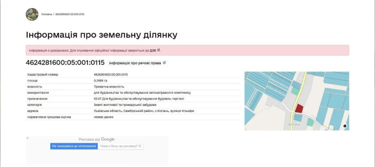 Продаж ділянки в м.Самбір(під  заправку).