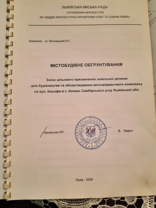 Продаж ділянки в м.Самбір(під  заправку).
