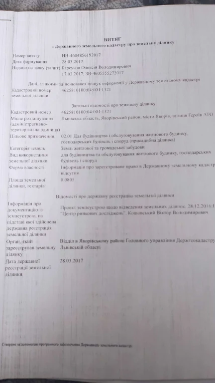 Земельна ділянка