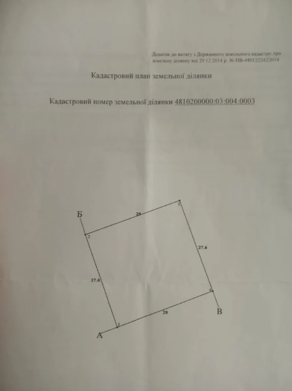 Продам земельный участок под застройку