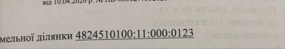 Продам земельну ділянку 3,37 га Новий буг район