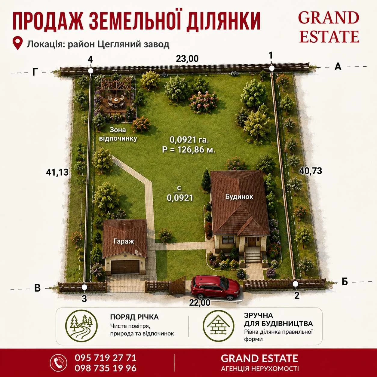 Продам земельну ділянку