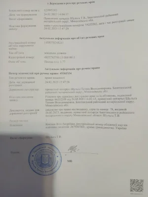 Продам пайову землю