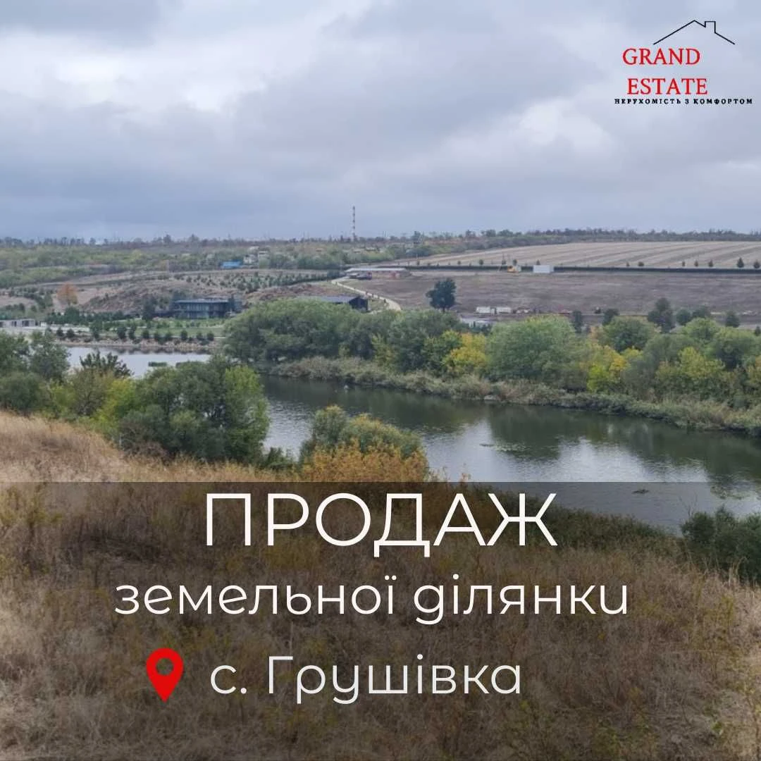 Продаж земельної ділянки на березі річки