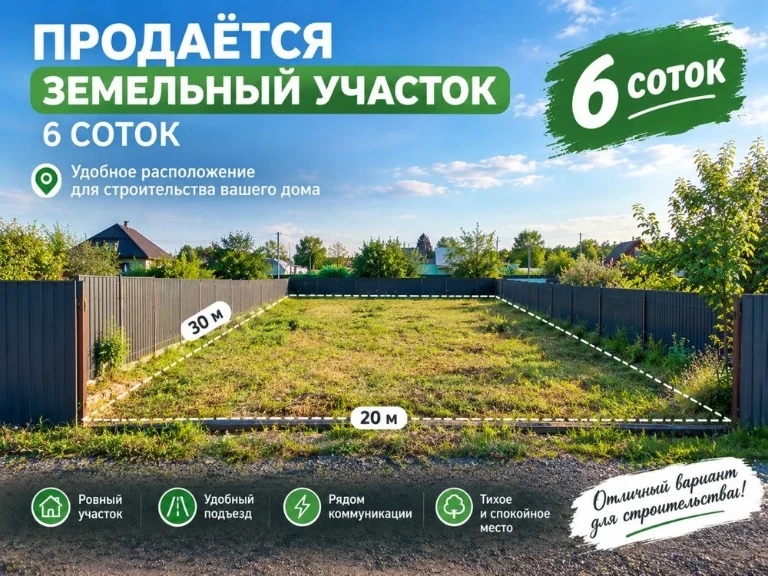 Продам земельну ділянку 6 соток під будівництво будинку