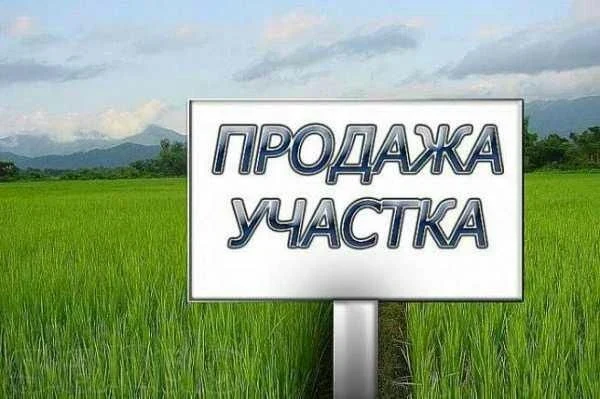 Участок под строительство жилого дома!