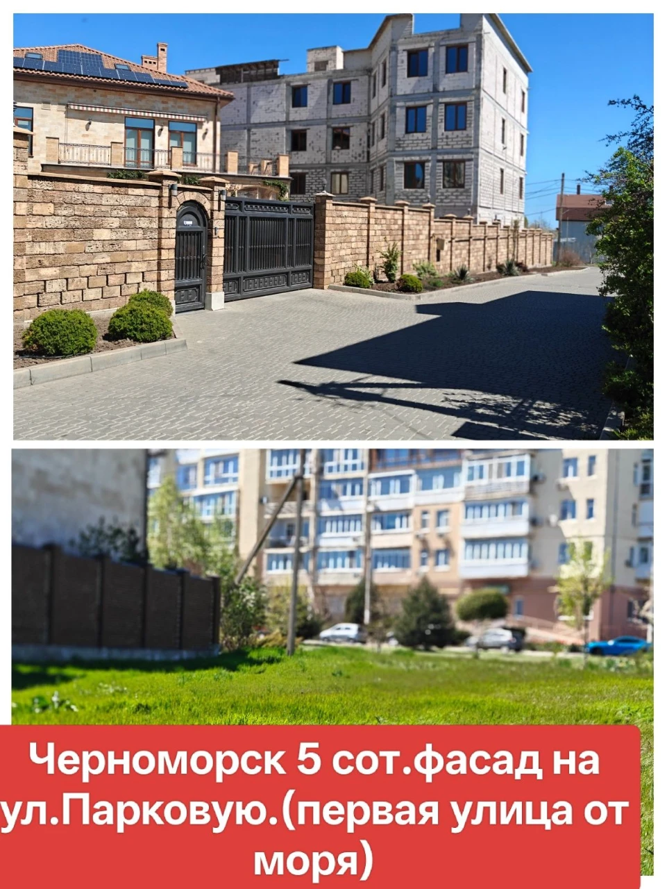 5 сот возле моря в центре Черноморска от хозяина