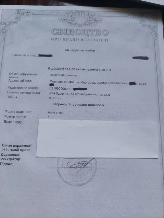 Земельна ділянка під забудову гаражу