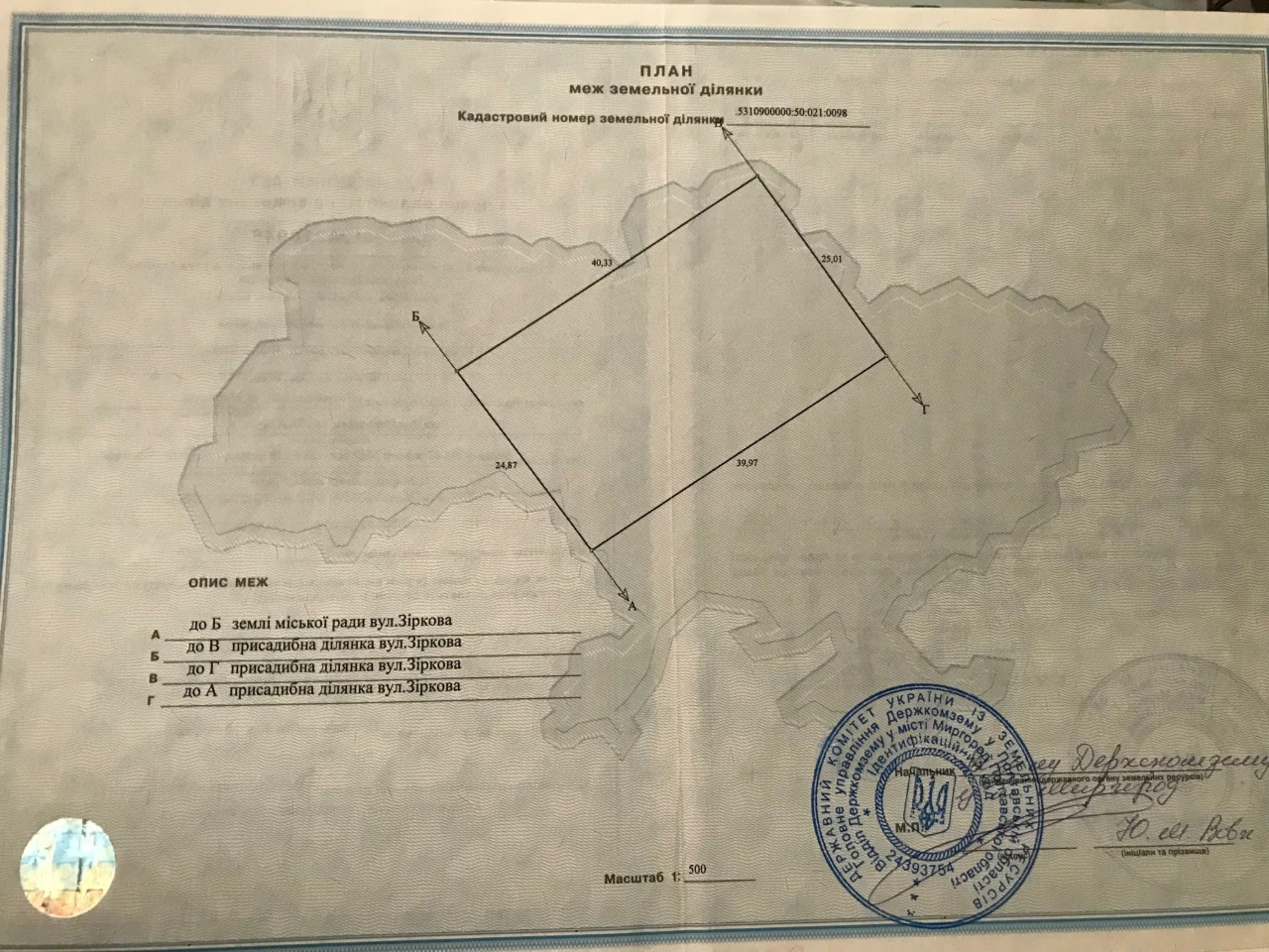 Земельна ділянка під забудову