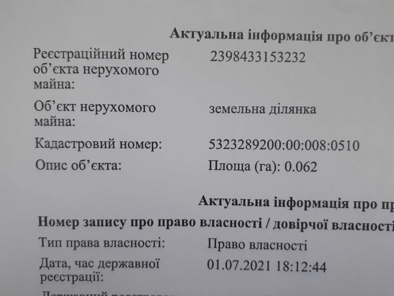 Земельна ділянка (дача) Миргород