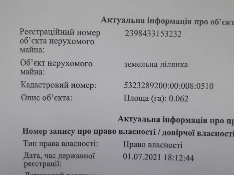 Земельна ділянка (дача) Миргород