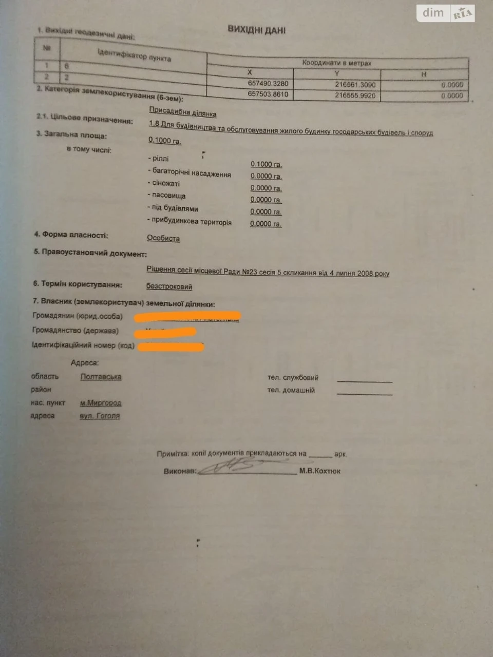 Продаж Ділянка під житлову забудову