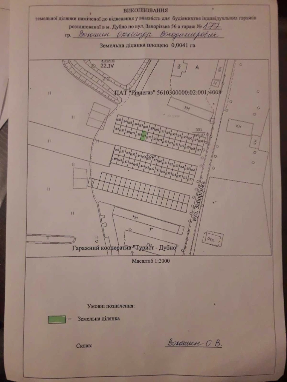 Земельна ділянка під гараж