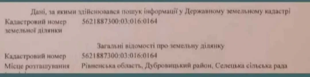Земельна ділянка площею 0.4 Га