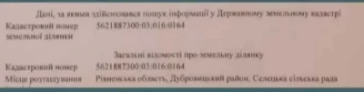 Земельна ділянка площею 0.4 Га