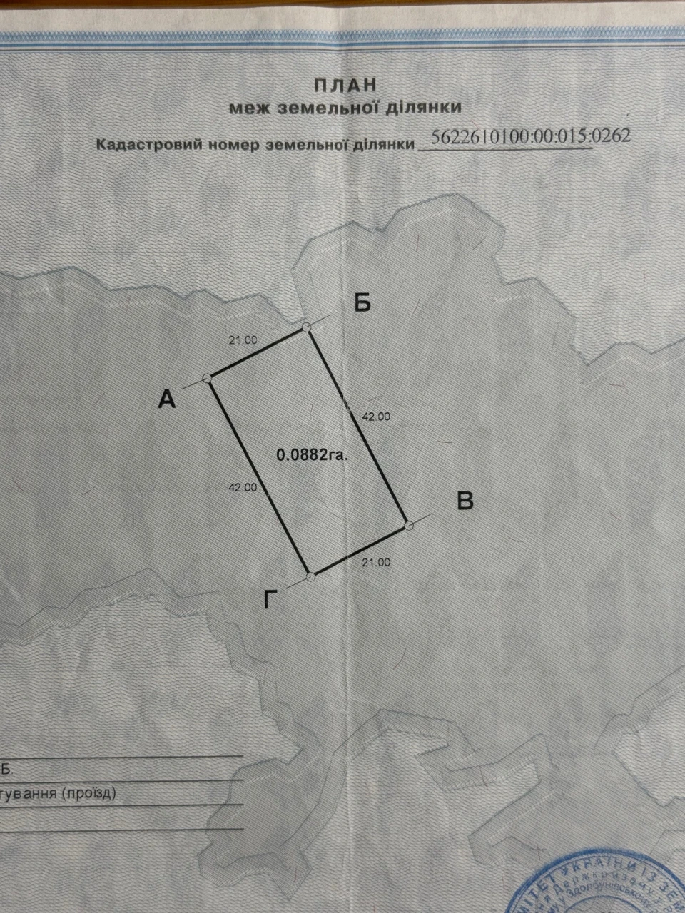 Продаж земельної ділянки
