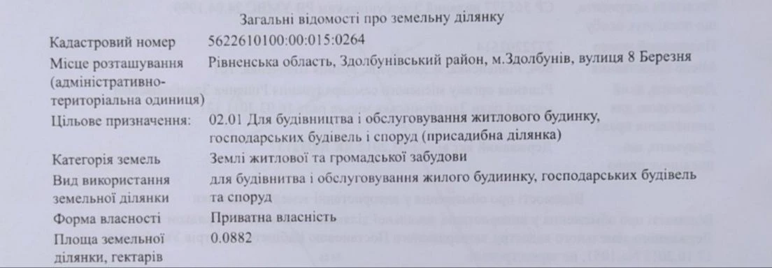 Продам земельну ділянку у місті Здолбунів