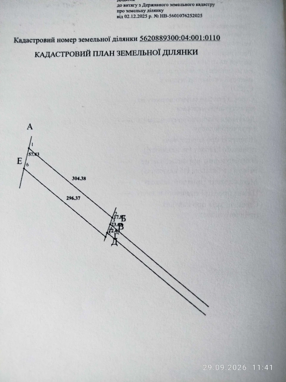 Продам земельний пай