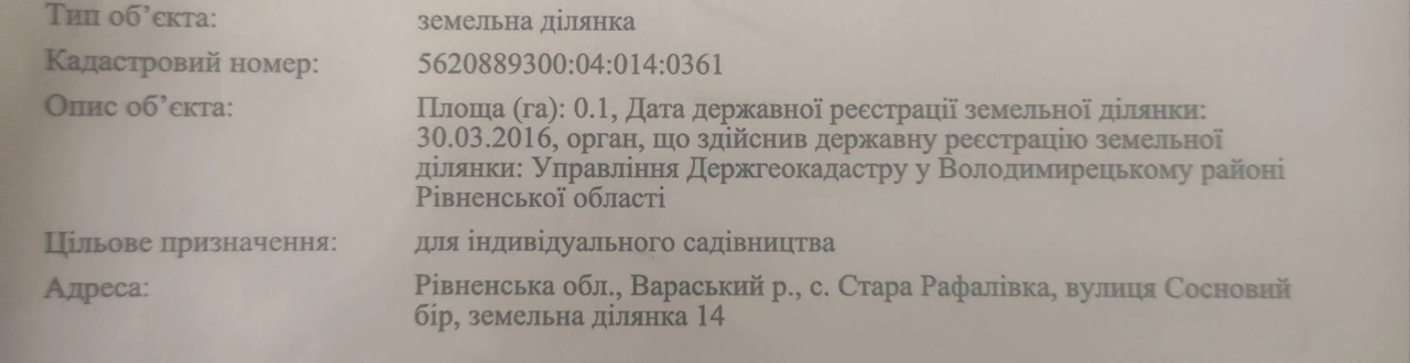продам земельну ділянку 10сотих ( Стара Рафалівка кільцева В