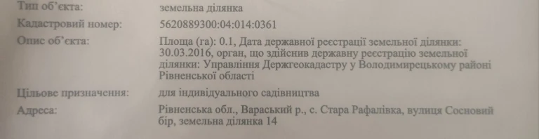 продам земельну ділянку 10сотих ( Стара Рафалівка кільцева В