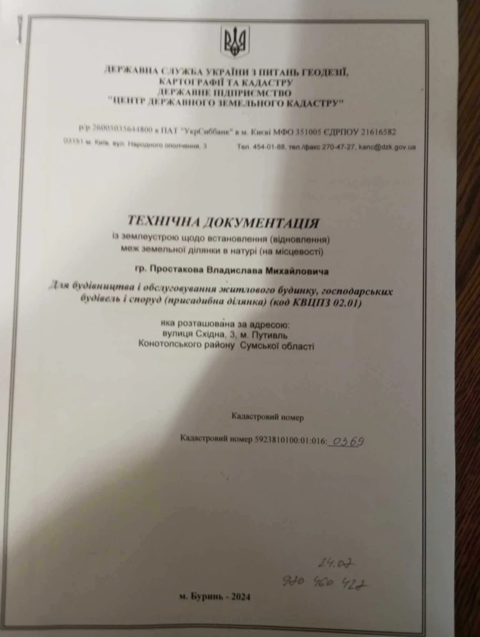 продам 10 соток на кубре