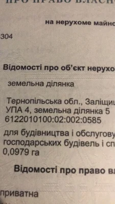 Продаж земельної ділянки у м. Заліщики