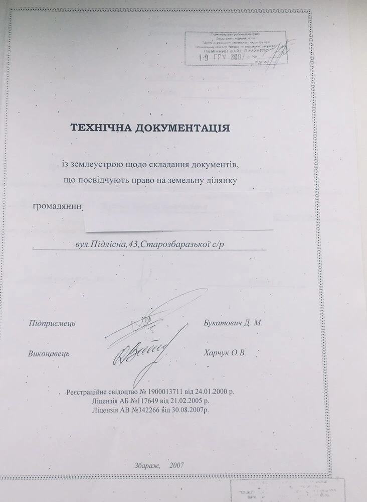 Продам земельну ділянку 0,14 га