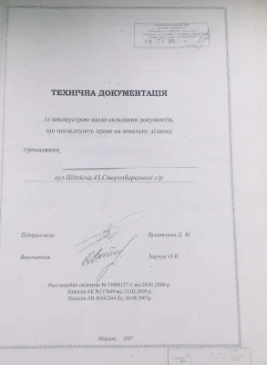 Продам земельну ділянку 0,14 га