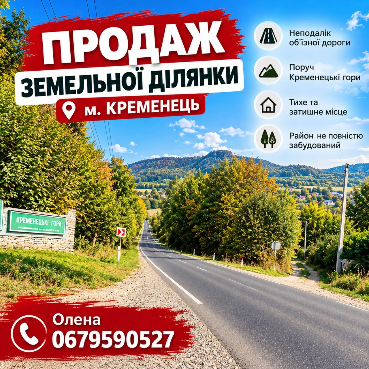 🌿 Продаж земельної ділянки | м. Кременець