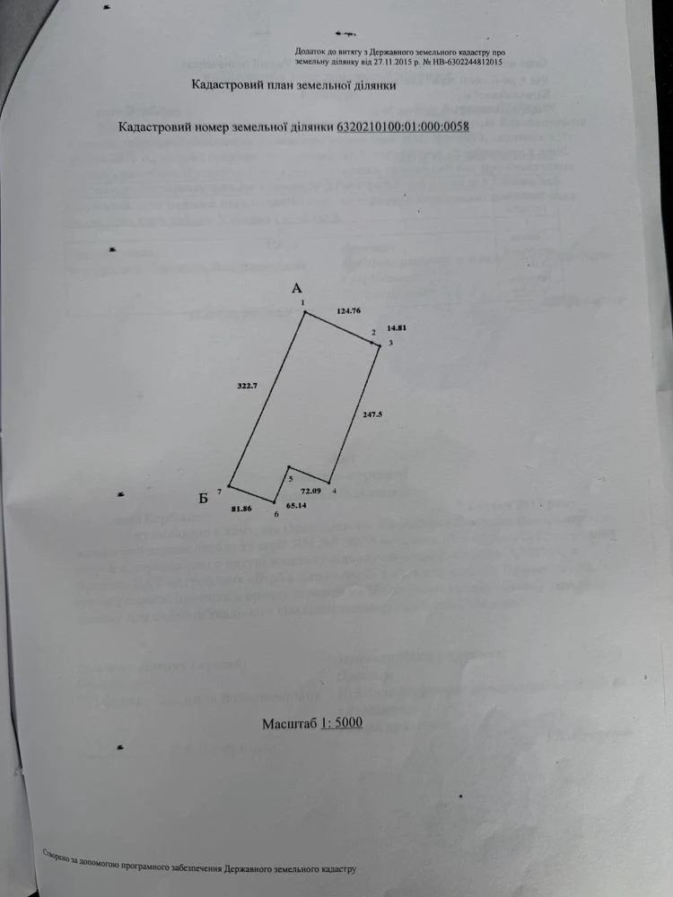 Продам Земельный Пай Рилля в городе Балаклея 4.12 га Харьков