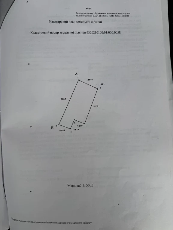 Продам Земельный Пай Рилля в городе Балаклея 4.12 га Харьков