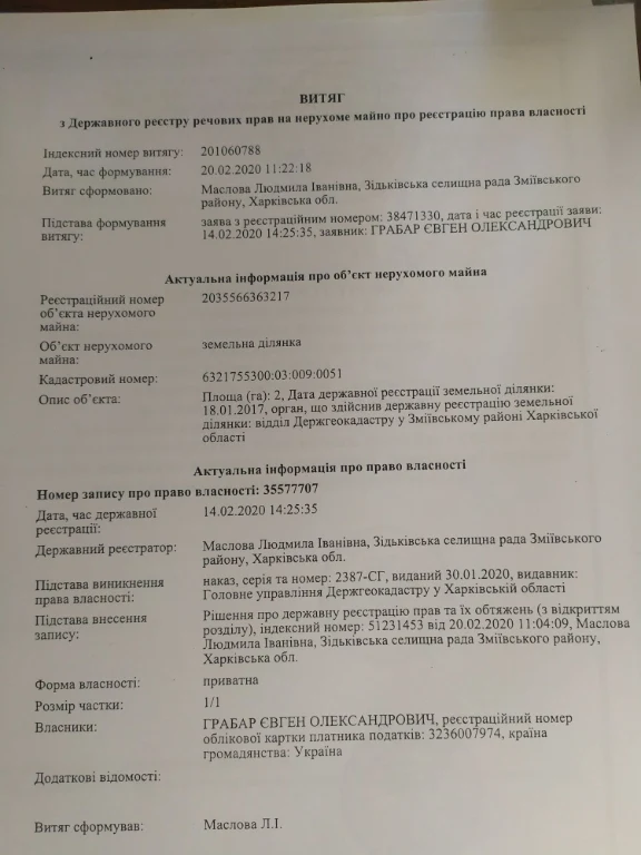 Продам земельный участок пай