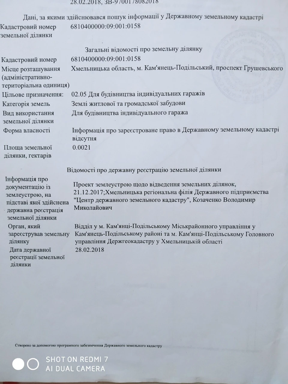 Ділянка під будівництво гаража