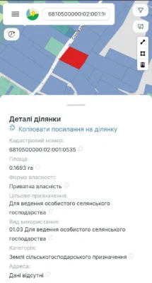 Земельна ділянка