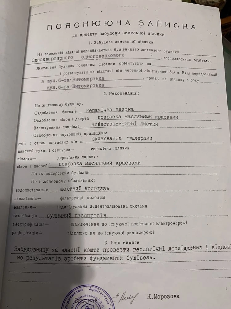 Земельна ділянка 6-та Житомирська