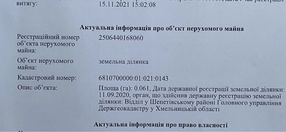 Продам земельну ділянку біля с. Красносілка. Шепетівського р
