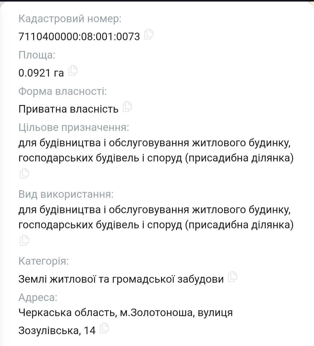 Земельна ділянка в центрі міста Золотоноша Черкаської област