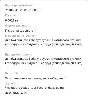 Земельна ділянка в центрі міста Золотоноша Черкаської област