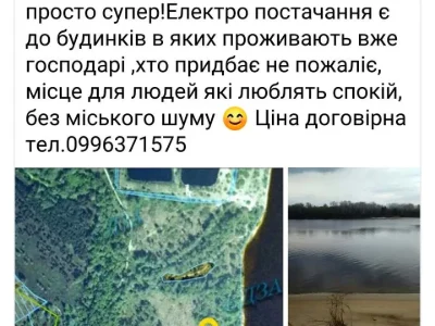 Ділянка. Канів, с.Пекарі