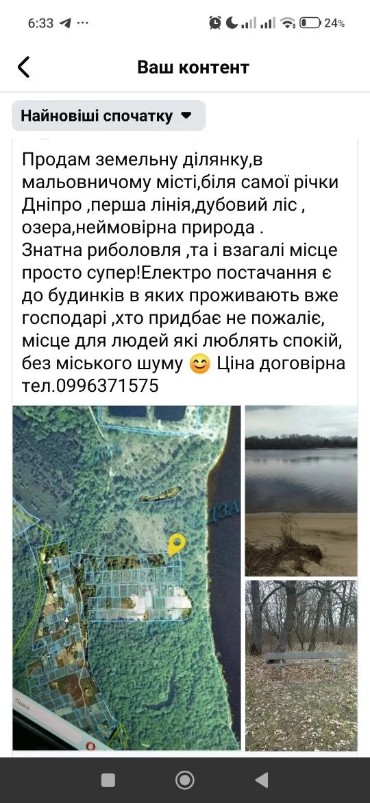 Земельна ділянка