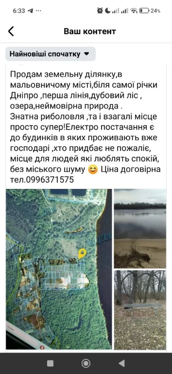 Земельна ділянка