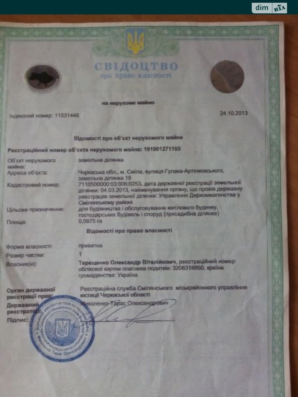 Продаж Ділянка під житлову забудову