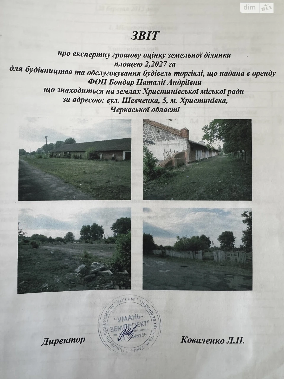 Продаж Земля комерційного призначення