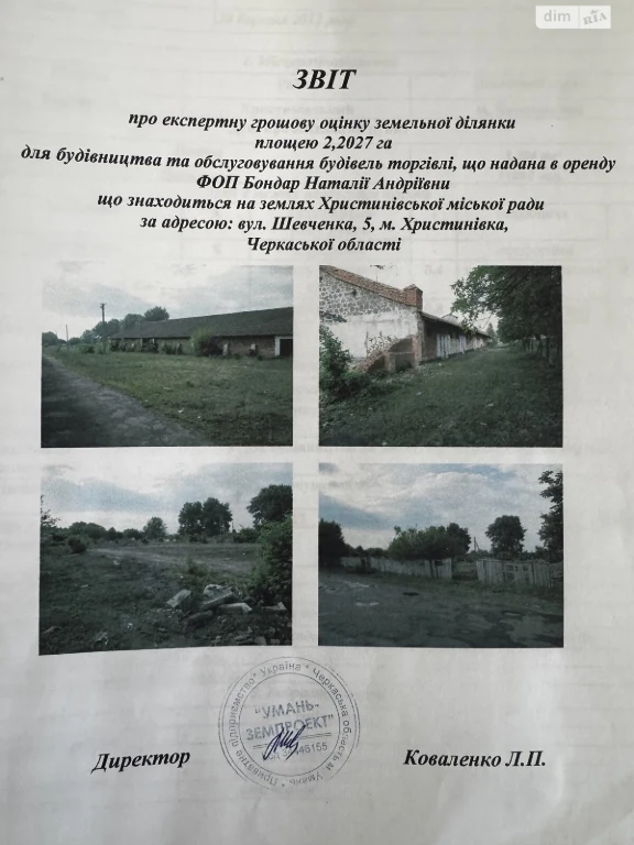 Продаж Земля комерційного призначення
