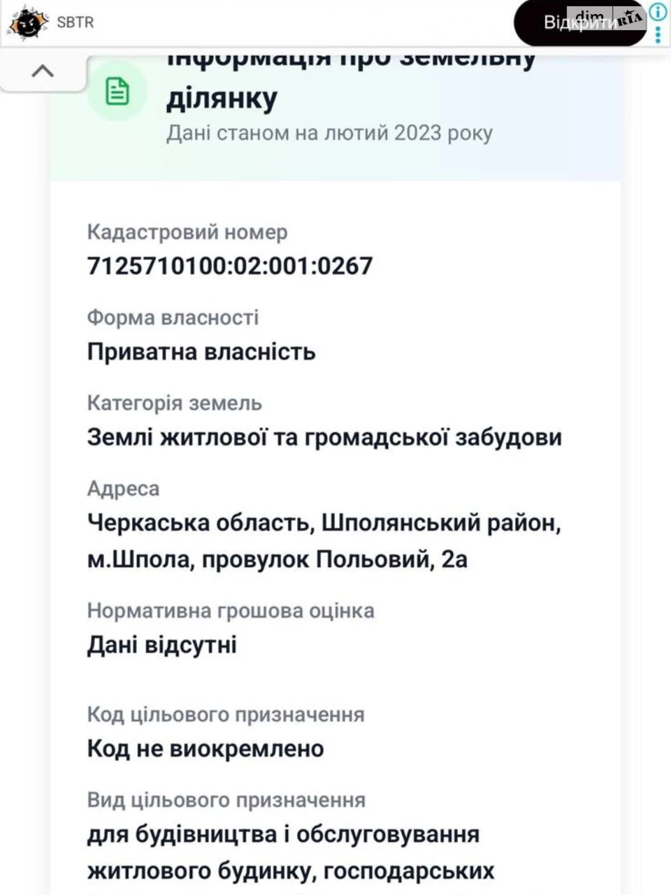 Продаж Ділянка під житлову забудову