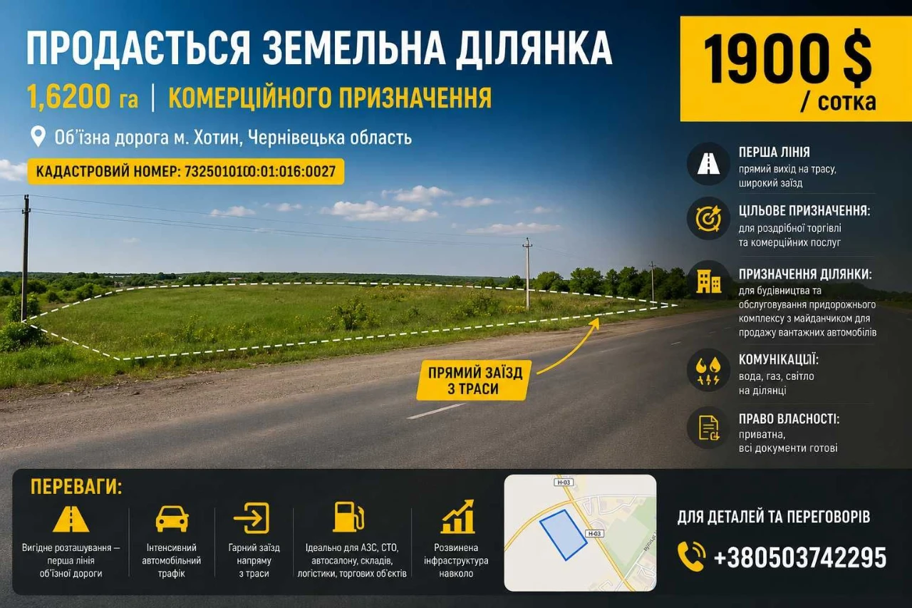 Продам земельну ділянку комерційного призначення 1,62 гектар