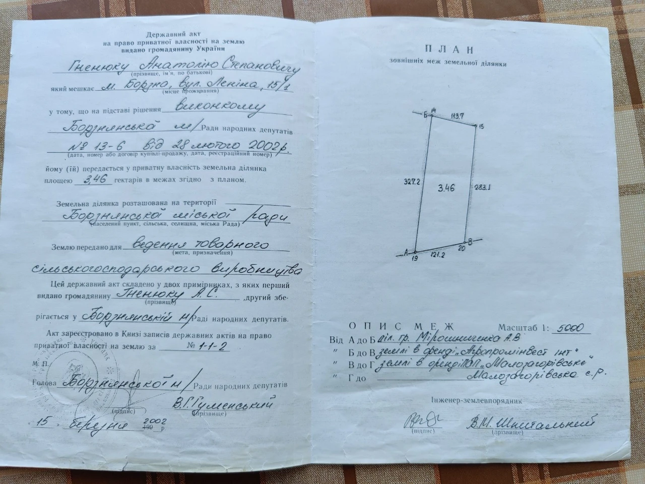 Земельний пай продам